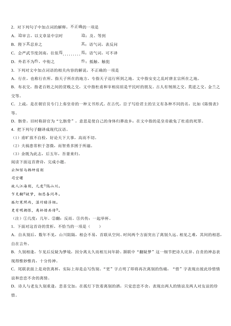 吉林省松原市乾安县七中2024-2025学年语文高一第二学期期末教学质量检测模拟试题含解析_第3页
