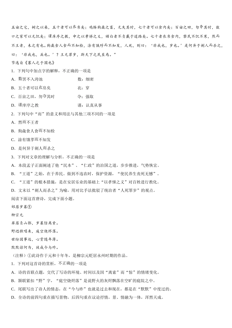 吉林省实验中学2024-2025学年高一语文第二学期期末调研模拟试题含解析_第3页