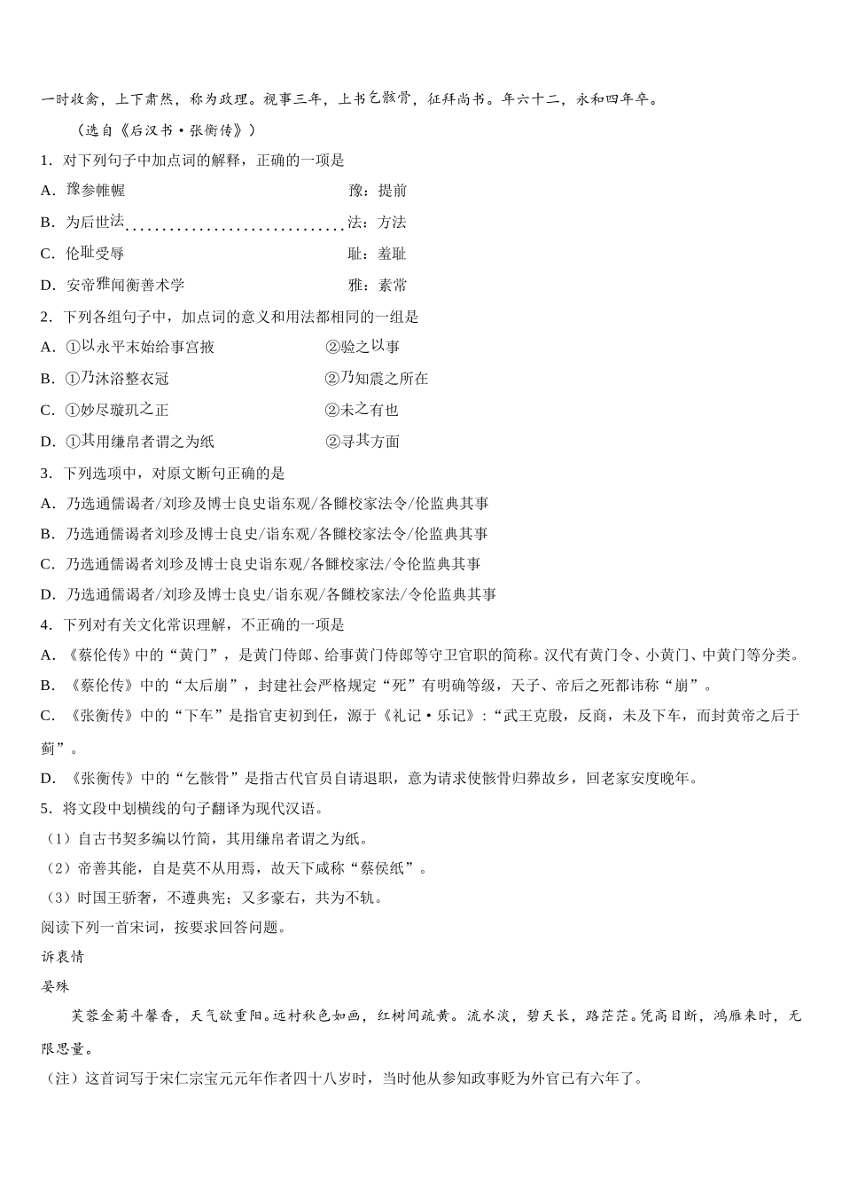 2024-2025学年吉林省长春市第一五〇中学高一语文第二学期期末考试模拟试题含解析_第3页