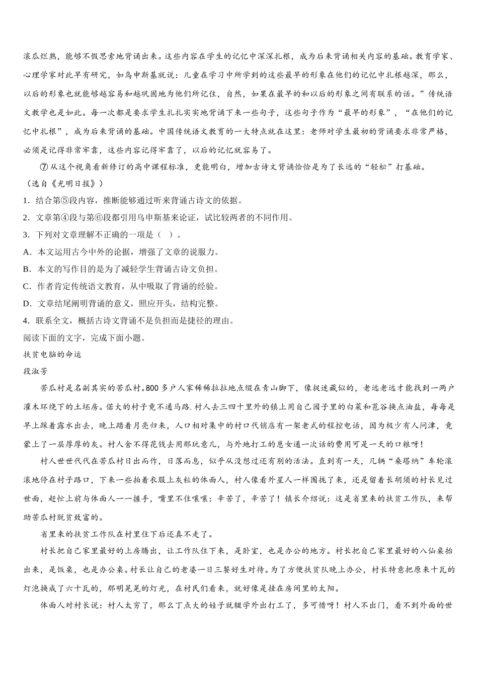 2025届吉林省吉林市普通中学高一下语文期末经典试题含解析_第2页