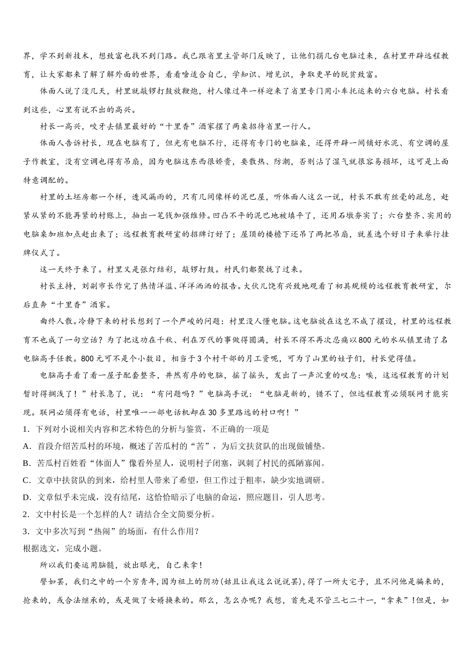 2025届吉林省吉林市普通中学高一下语文期末经典试题含解析_第3页