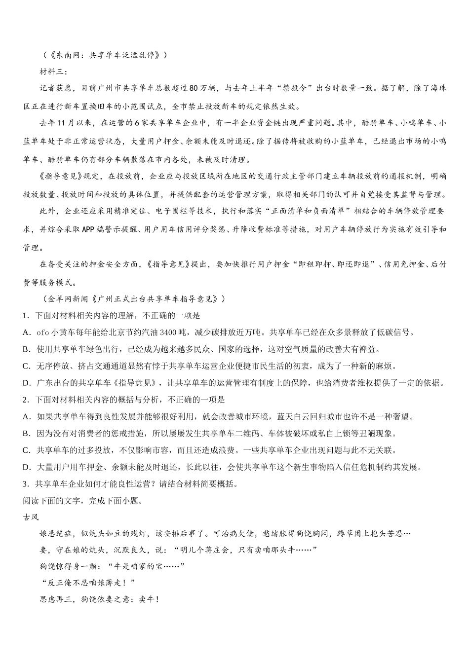 2025届吉林省汪清县第六中学高一语文第二学期期末学业水平测试模拟试题含解析_第2页