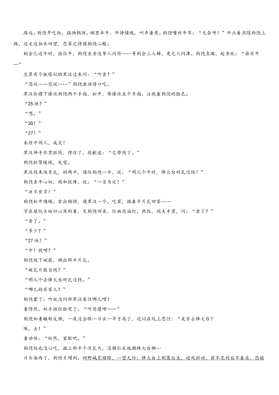 2025届吉林省汪清县第六中学高一语文第二学期期末学业水平测试模拟试题含解析_第3页