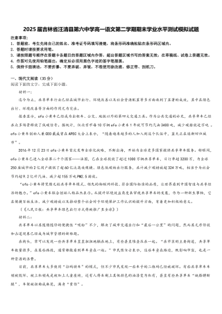 2025届吉林省汪清县第六中学高一语文第二学期期末学业水平测试模拟试题含解析