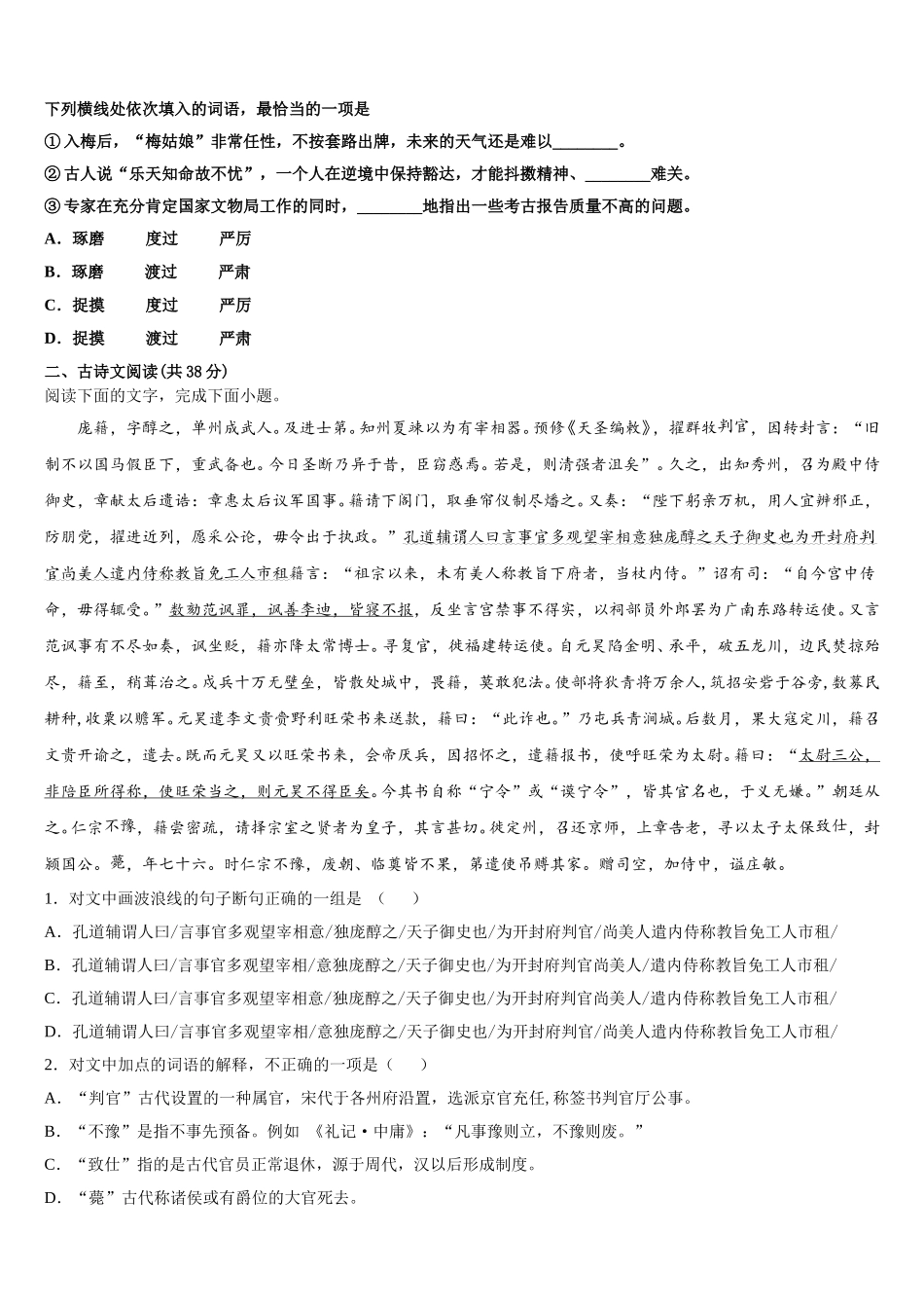 2025届吉林省伊通满族自治县第三中学校等语文高一第二学期期末考试试题含解析_第2页