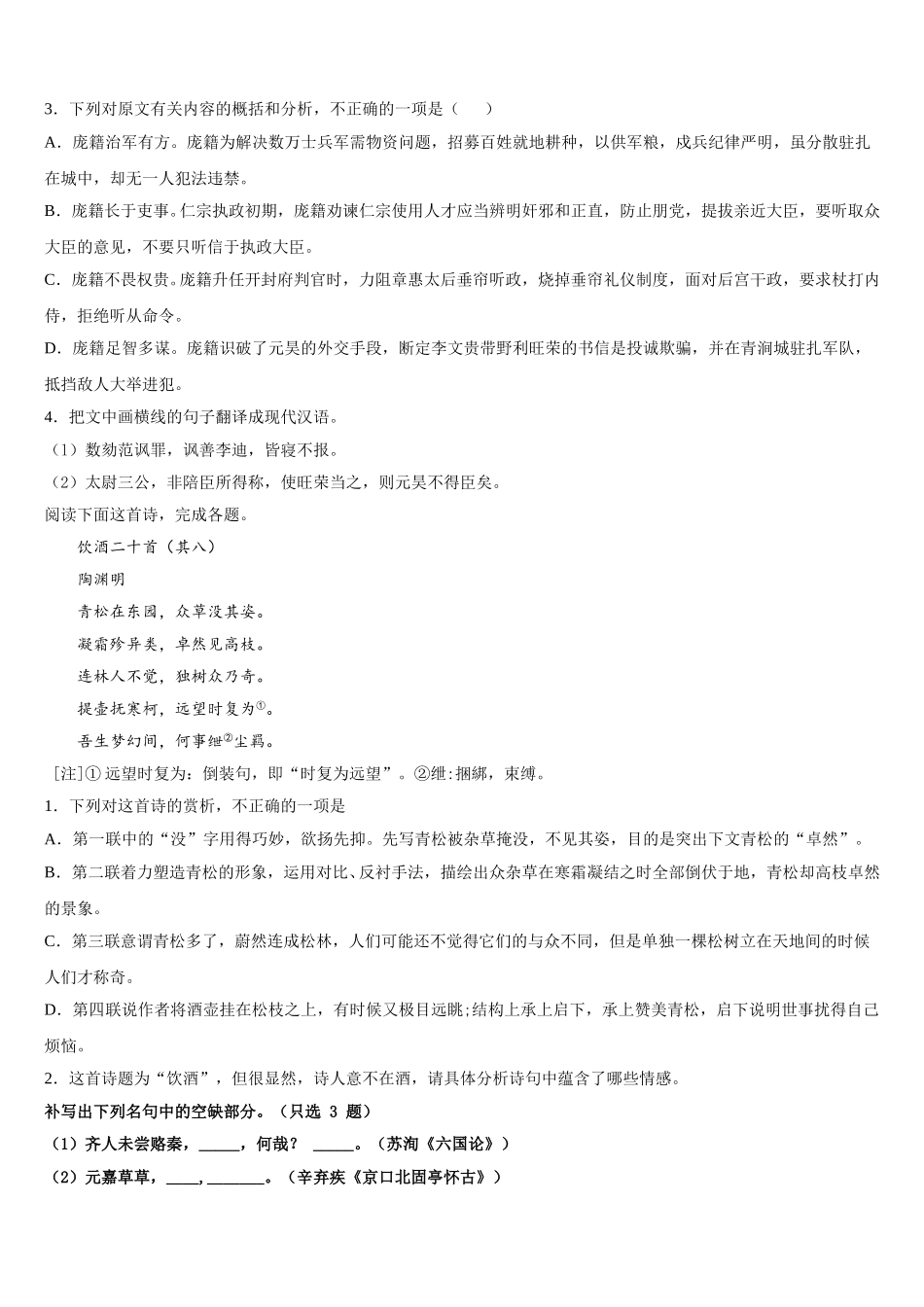 2025届吉林省伊通满族自治县第三中学校等语文高一第二学期期末考试试题含解析_第3页