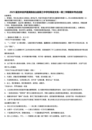 2025届吉林省伊通满族自治县第三中学校等语文高一第二学期期末考试试题含解析
