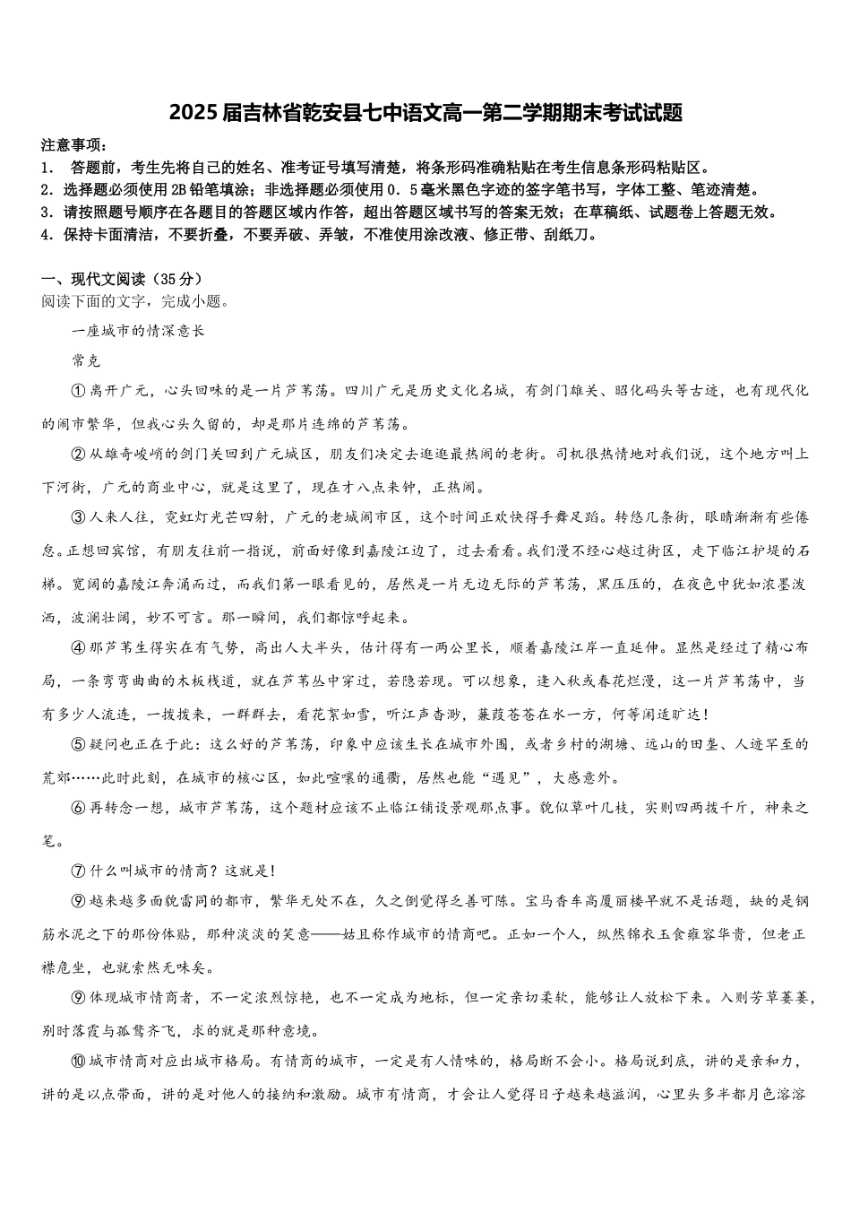 2025届吉林省乾安县七中语文高一第二学期期末考试试题含解析_第1页