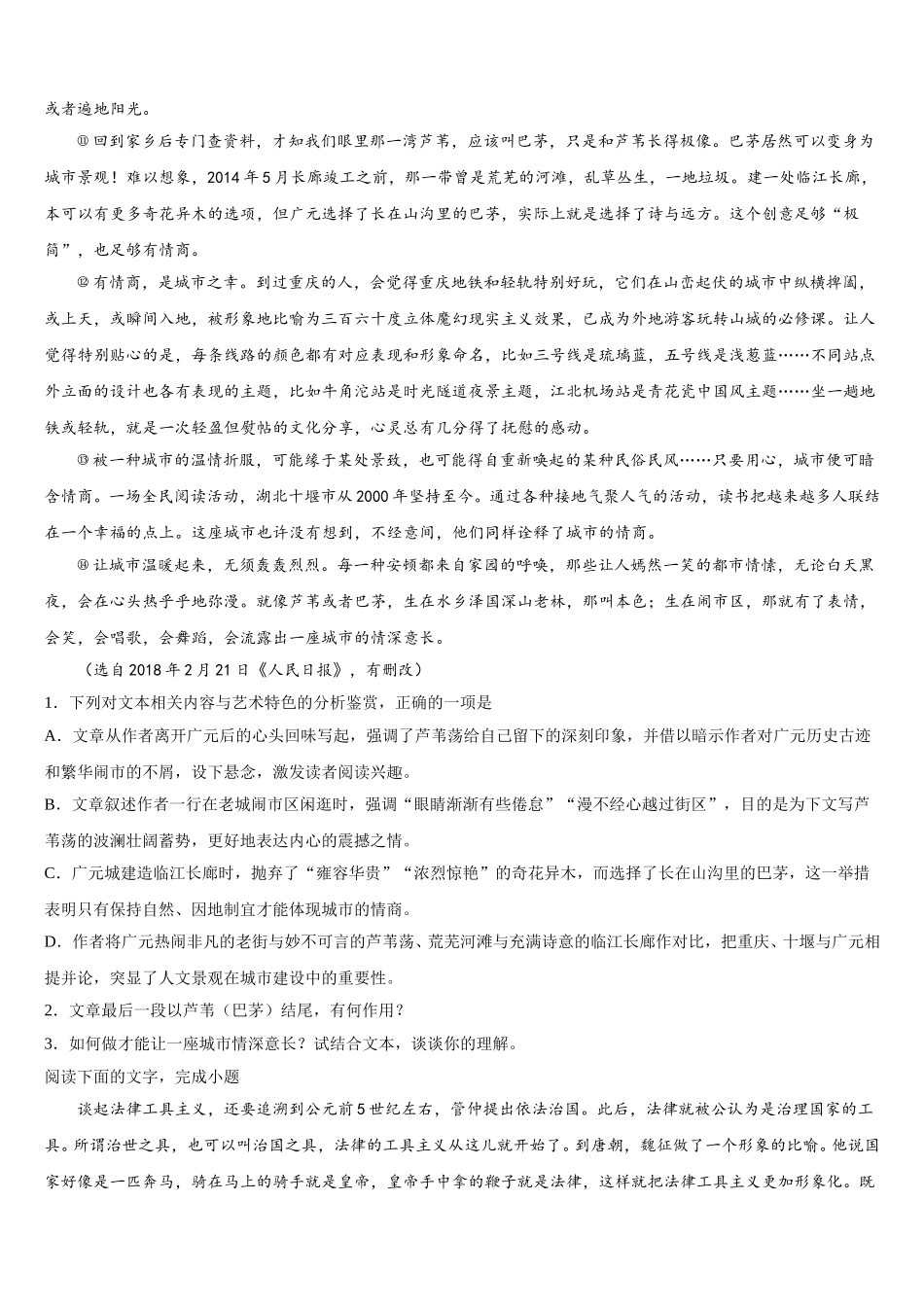 2025届吉林省乾安县七中语文高一第二学期期末考试试题含解析_第2页