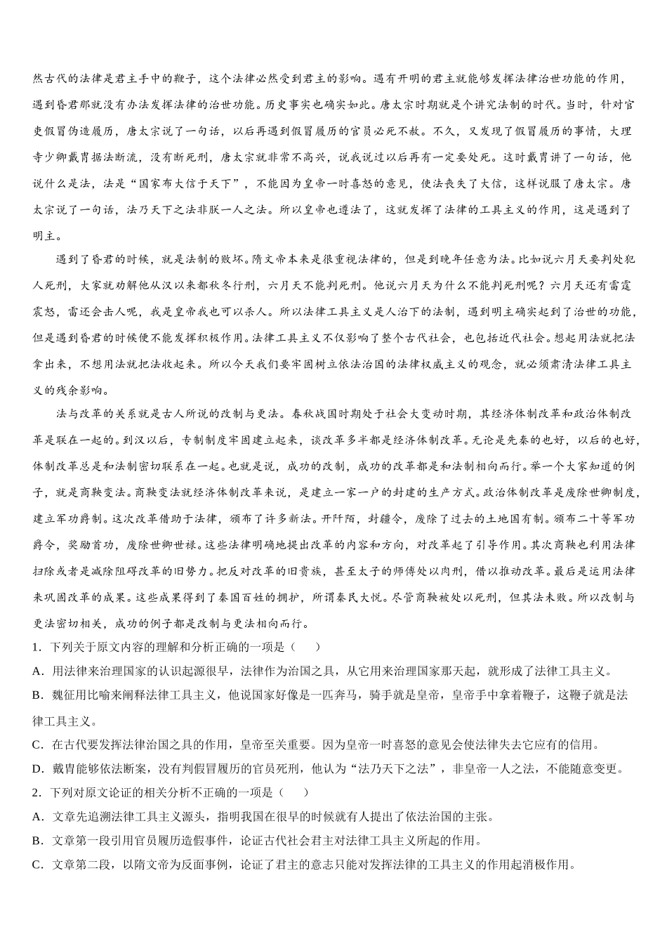 2025届吉林省乾安县七中语文高一第二学期期末考试试题含解析_第3页