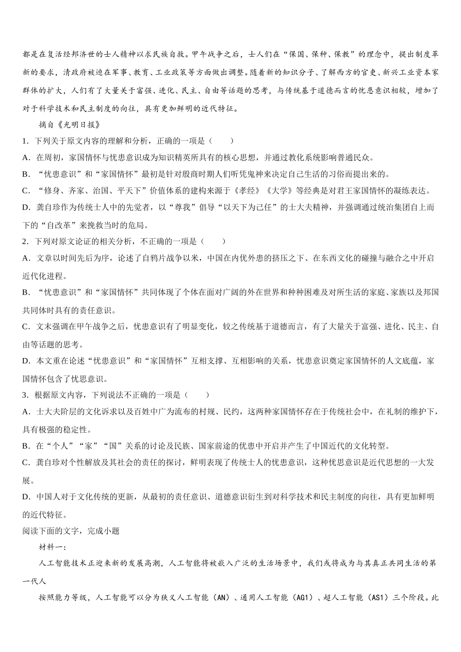 2025届吉林省白山市抚松县第六中学语文高一第二学期期末预测试题含解析_第3页