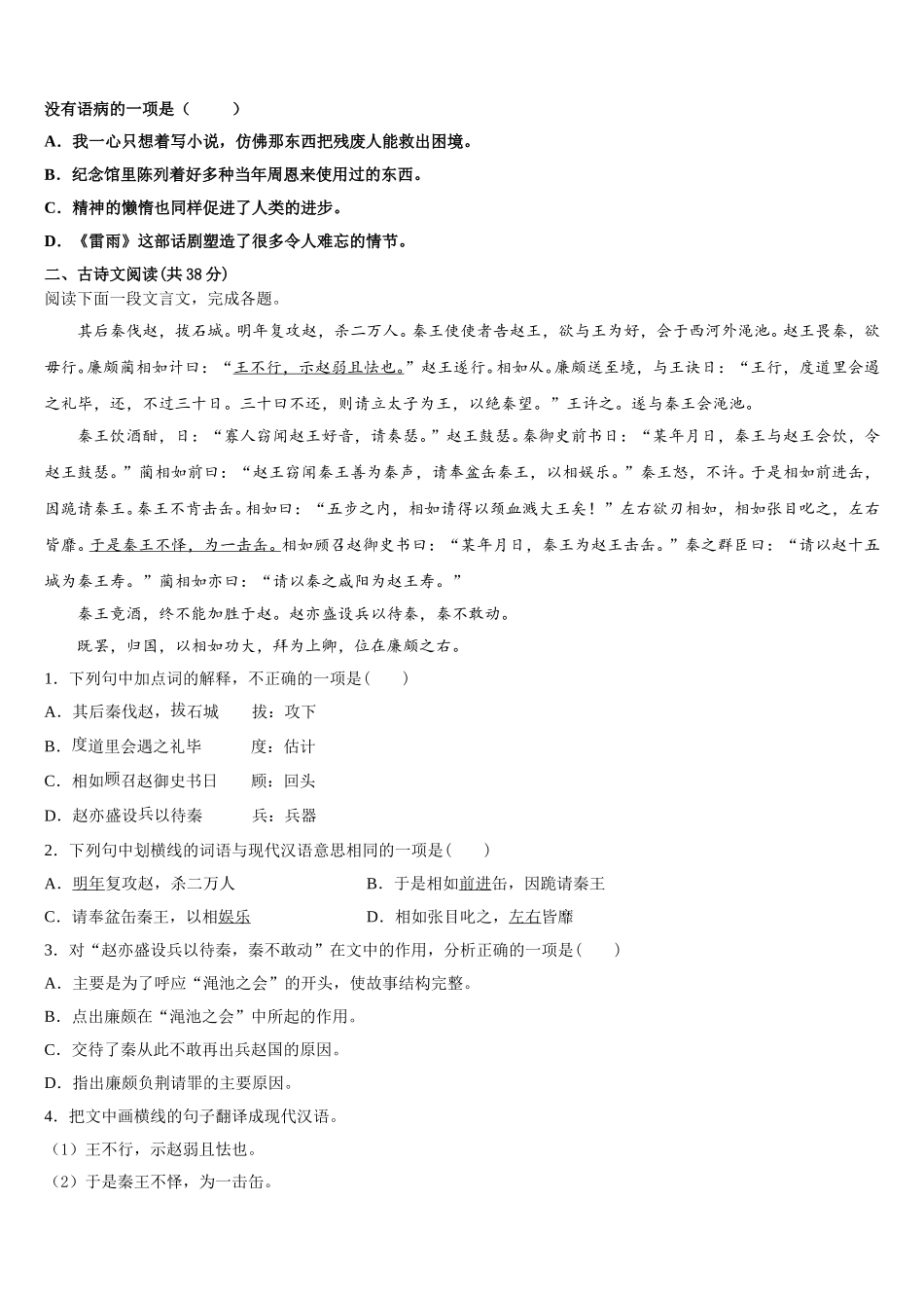 吉林省长春市九台区四中2024-2025学年高一语文第二学期期末质量跟踪监视模拟试题含解析_第2页