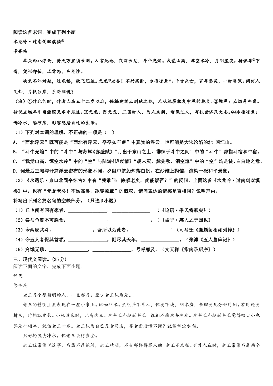 吉林省长春市九台区四中2024-2025学年高一语文第二学期期末质量跟踪监视模拟试题含解析_第3页