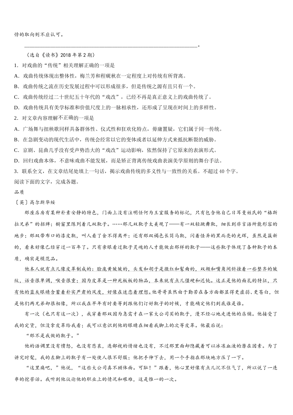 2024-2025学年吉林省辽源市东辽县一中语文高一下期末综合测试试题含解析_第2页