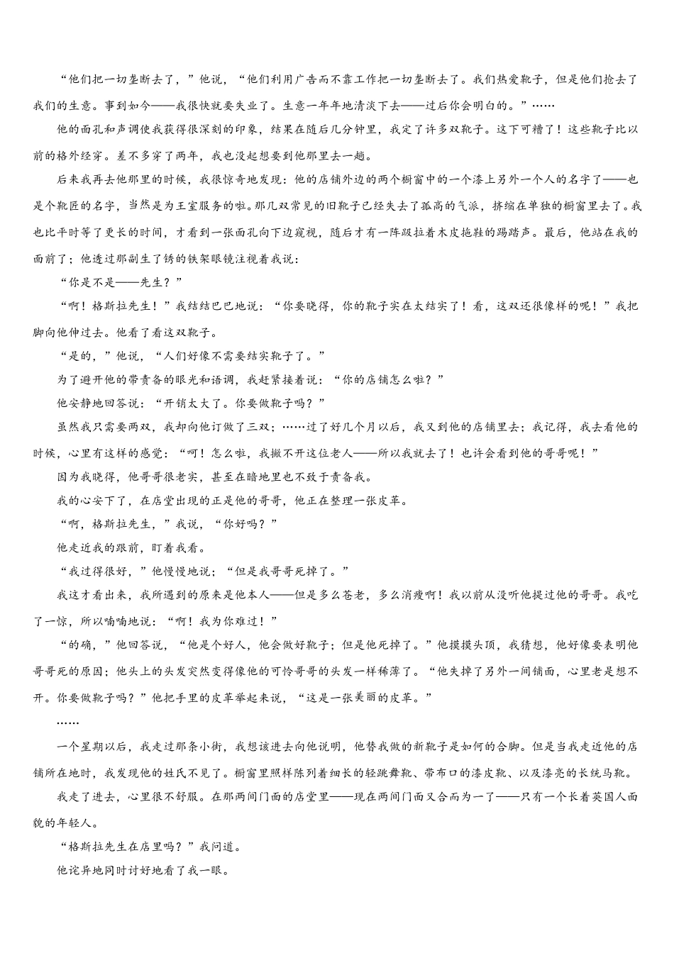 2024-2025学年吉林省辽源市东辽县一中语文高一下期末综合测试试题含解析_第3页