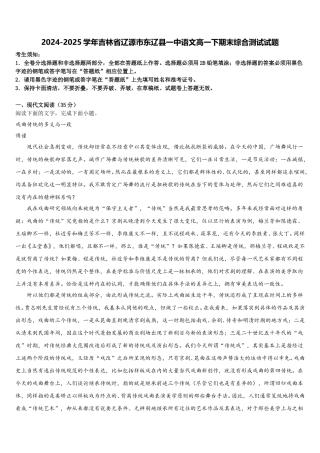 2024-2025学年吉林省辽源市东辽县一中语文高一下期末综合测试试题含解析