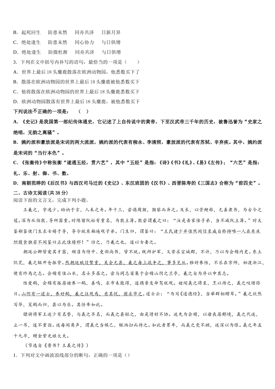 2025年吉林省榆树一中语文高一下期末调研模拟试题含解析_第3页