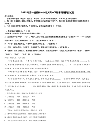 2025年吉林省榆树一中语文高一下期末调研模拟试题含解析