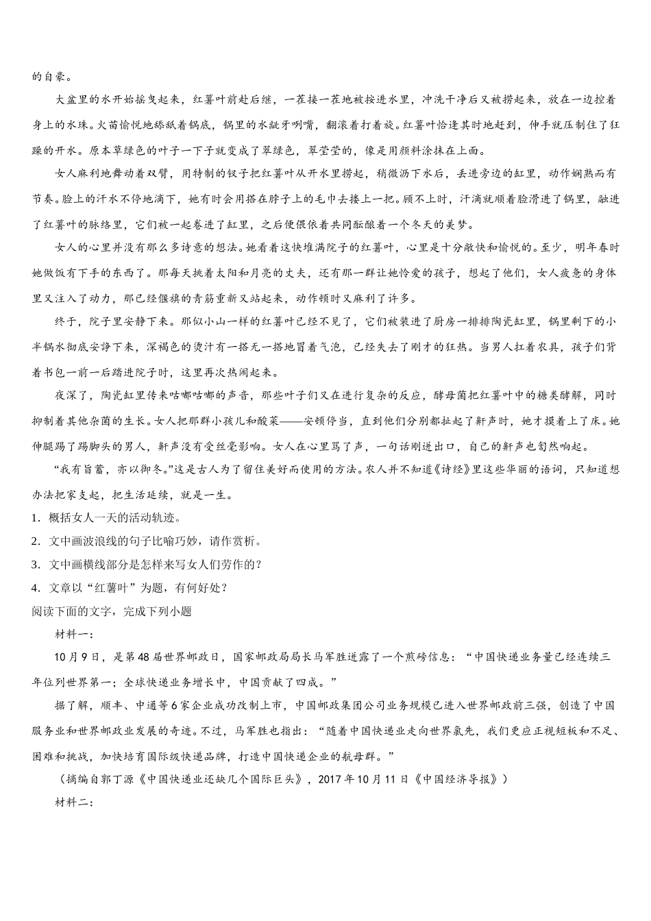 2025年吉林省吉林市示范初中语文高一第二学期期末达标检测试题含解析_第2页