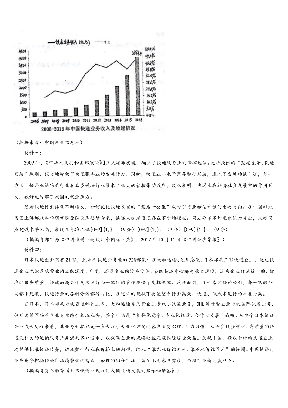 2025年吉林省吉林市示范初中语文高一第二学期期末达标检测试题含解析_第3页