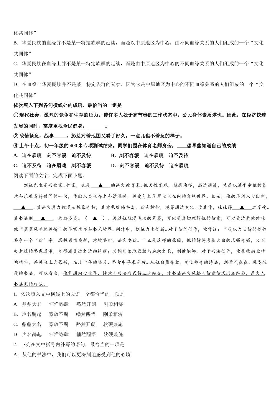 吉林省榆树一中五校2025年高一下语文期末监测试题含解析_第2页