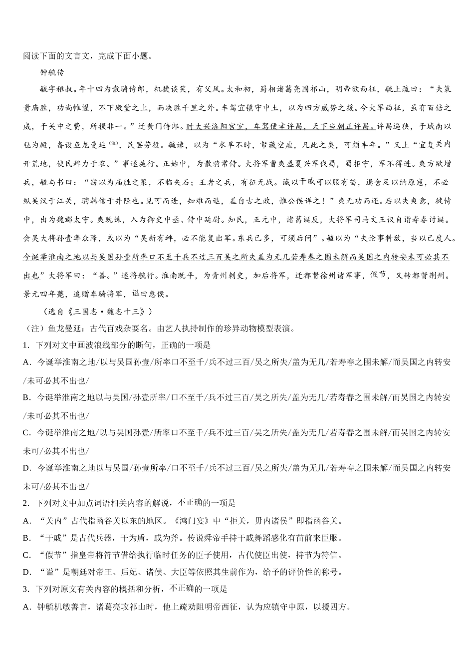 吉林省“五地六校”合作体2025年语文高一第二学期期末质量检测试题含解析_第2页