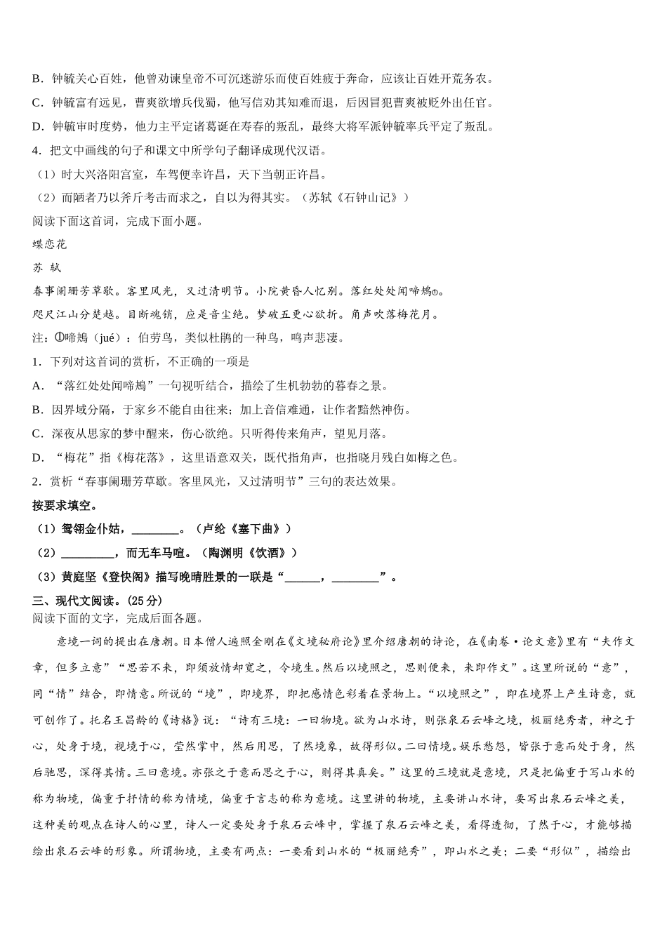 吉林省“五地六校”合作体2025年语文高一第二学期期末质量检测试题含解析_第3页