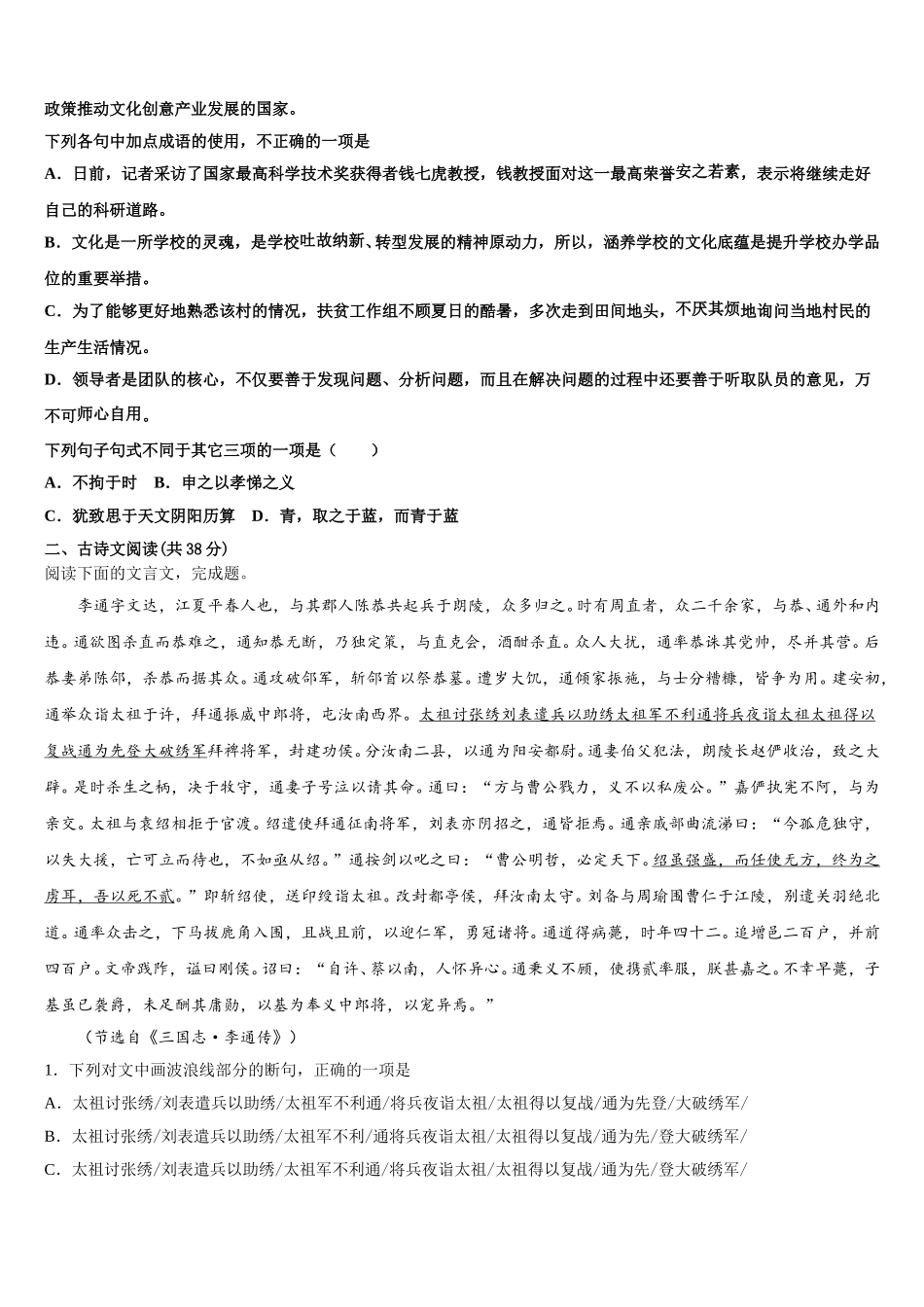 2024-2025学年吉化第一高级中学语文高一第二学期期末学业质量监测模拟试题含解析_第2页
