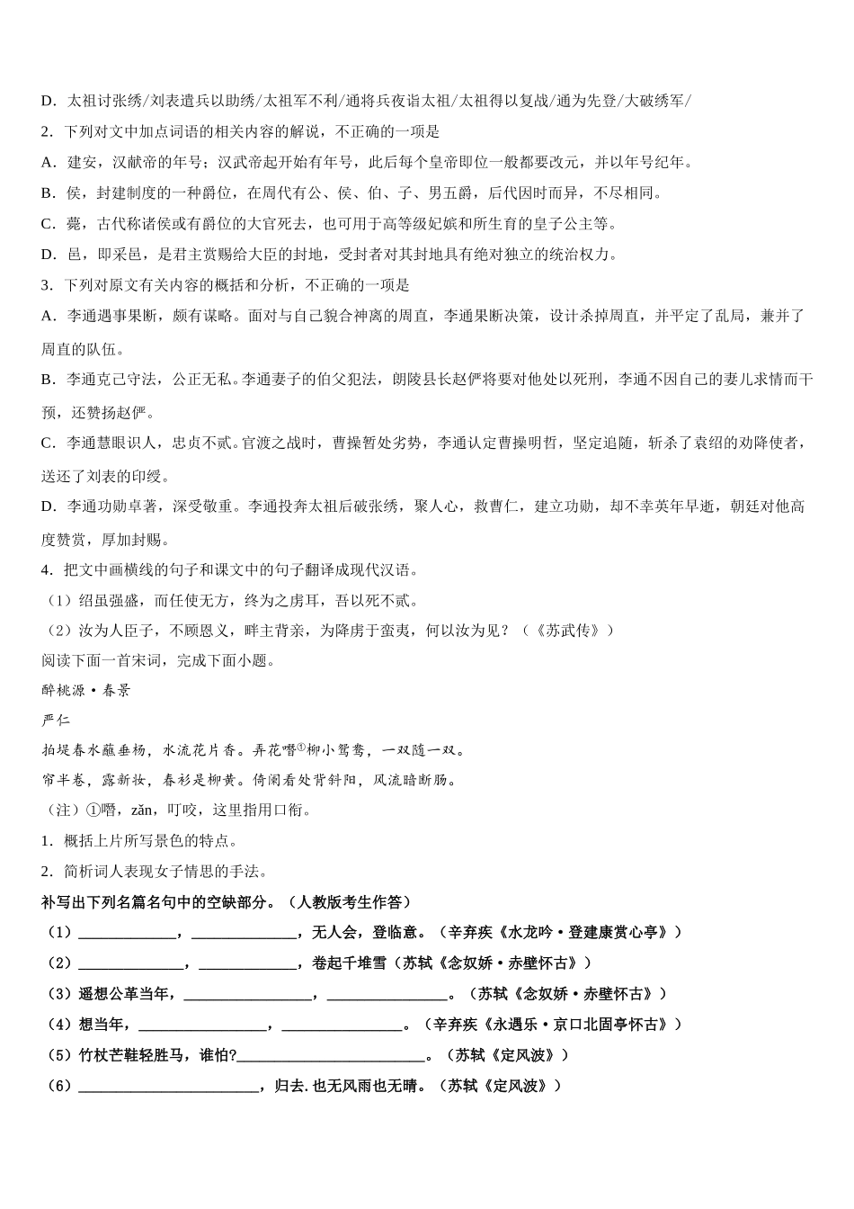 2024-2025学年吉化第一高级中学语文高一第二学期期末学业质量监测模拟试题含解析_第3页