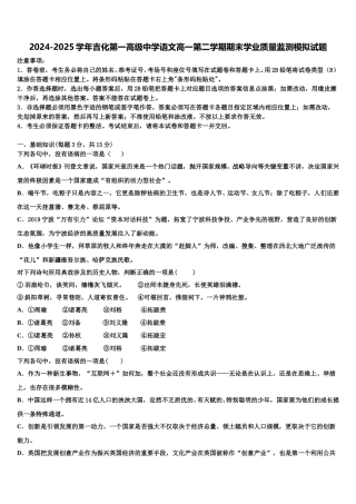 2024-2025学年吉化第一高级中学语文高一第二学期期末学业质量监测模拟试题含解析