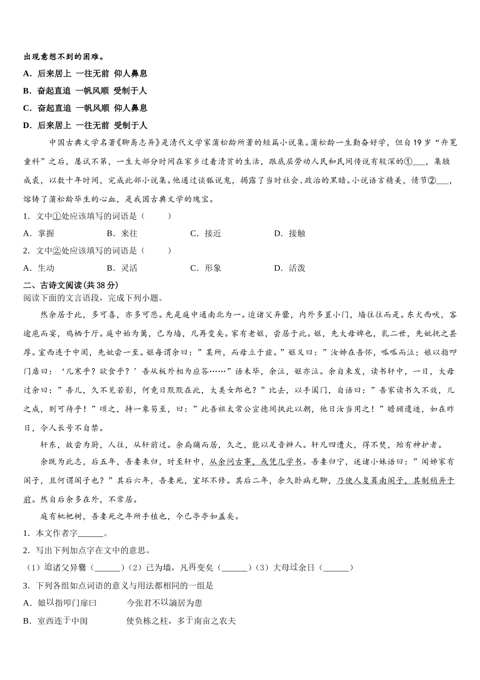 2024-2025学年吉林省梅河口市博文中学高一语文第二学期期末学业水平测试模拟试题含解析_第2页