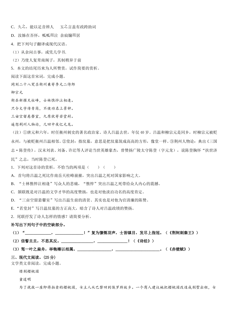 2024-2025学年吉林省梅河口市博文中学高一语文第二学期期末学业水平测试模拟试题含解析_第3页