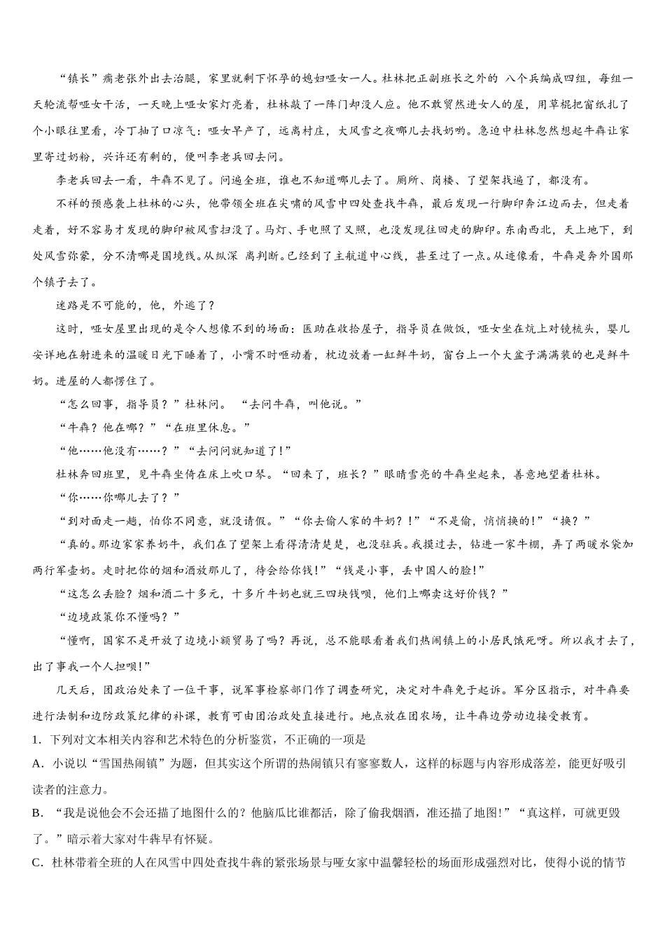 2024-2025学年吉林省长春市榆树市语文高一第二学期期末质量检测试题含解析_第2页