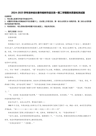 2024-2025学年吉林省长春市榆树市语文高一第二学期期末质量检测试题含解析