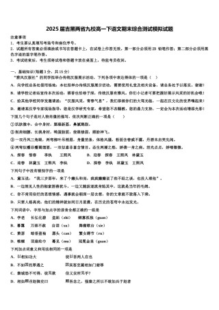 2025届吉黑两省九校高一下语文期末综合测试模拟试题含解析