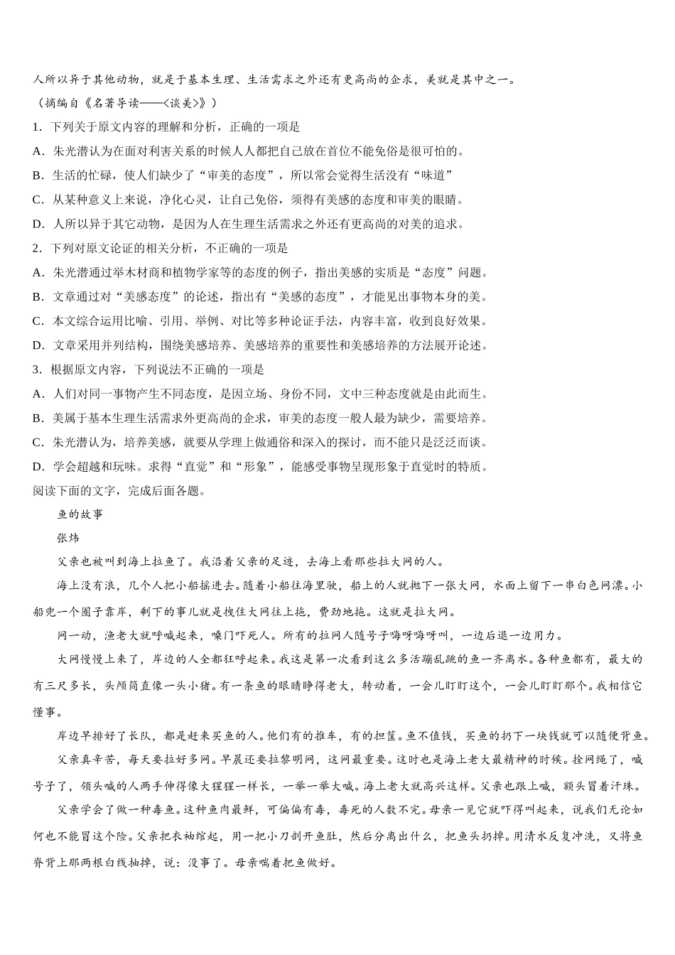 吉林省辽源市田家炳高级中学等五校2025年高一下语文期末预测试题含解析_第3页