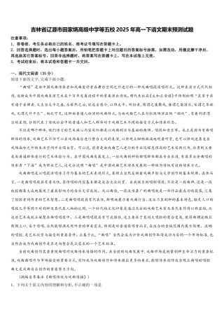 吉林省辽源市田家炳高级中学等五校2025年高一下语文期末预测试题含解析