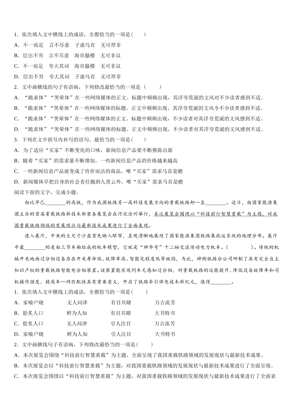 吉林省吉林市第三中学2025年语文高一下期末教学质量检测模拟试题含解析_第2页