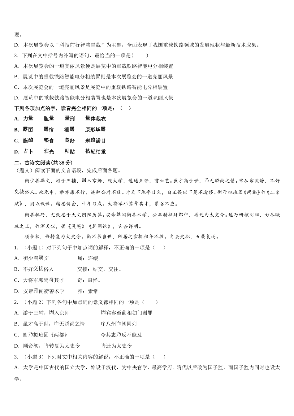 吉林省吉林市第三中学2025年语文高一下期末教学质量检测模拟试题含解析_第3页