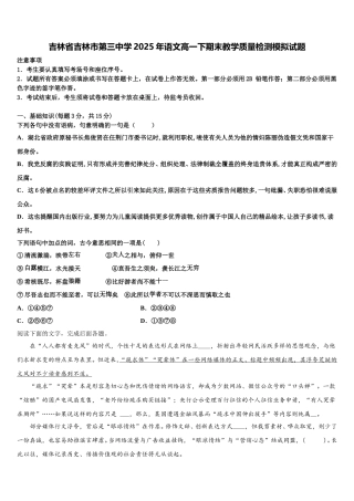 吉林省吉林市第三中学2025年语文高一下期末教学质量检测模拟试题含解析