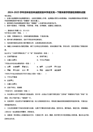 2024-2025学年吉林省吉林油田实验中学语文高一下期末教学质量检测模拟试题含解析