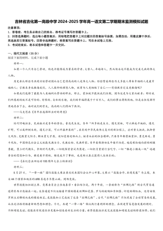 吉林省吉化第一高级中学2024-2025学年高一语文第二学期期末监测模拟试题含解析