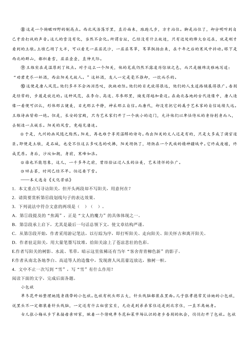 2024-2025学年吉林省桦甸市第八高级中学语文高一下期末统考试题含解析_第2页