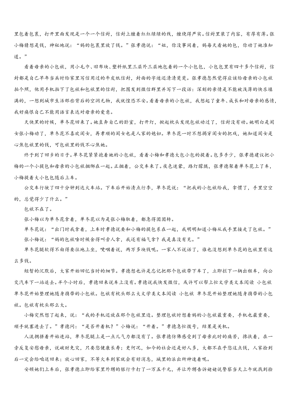 2024-2025学年吉林省桦甸市第八高级中学语文高一下期末统考试题含解析_第3页