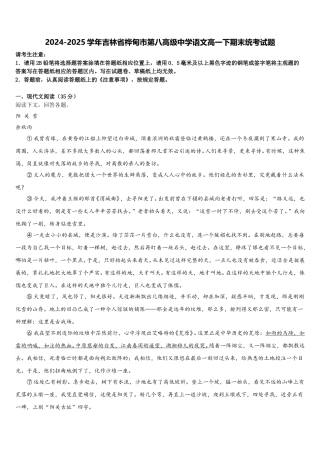2024-2025学年吉林省桦甸市第八高级中学语文高一下期末统考试题含解析