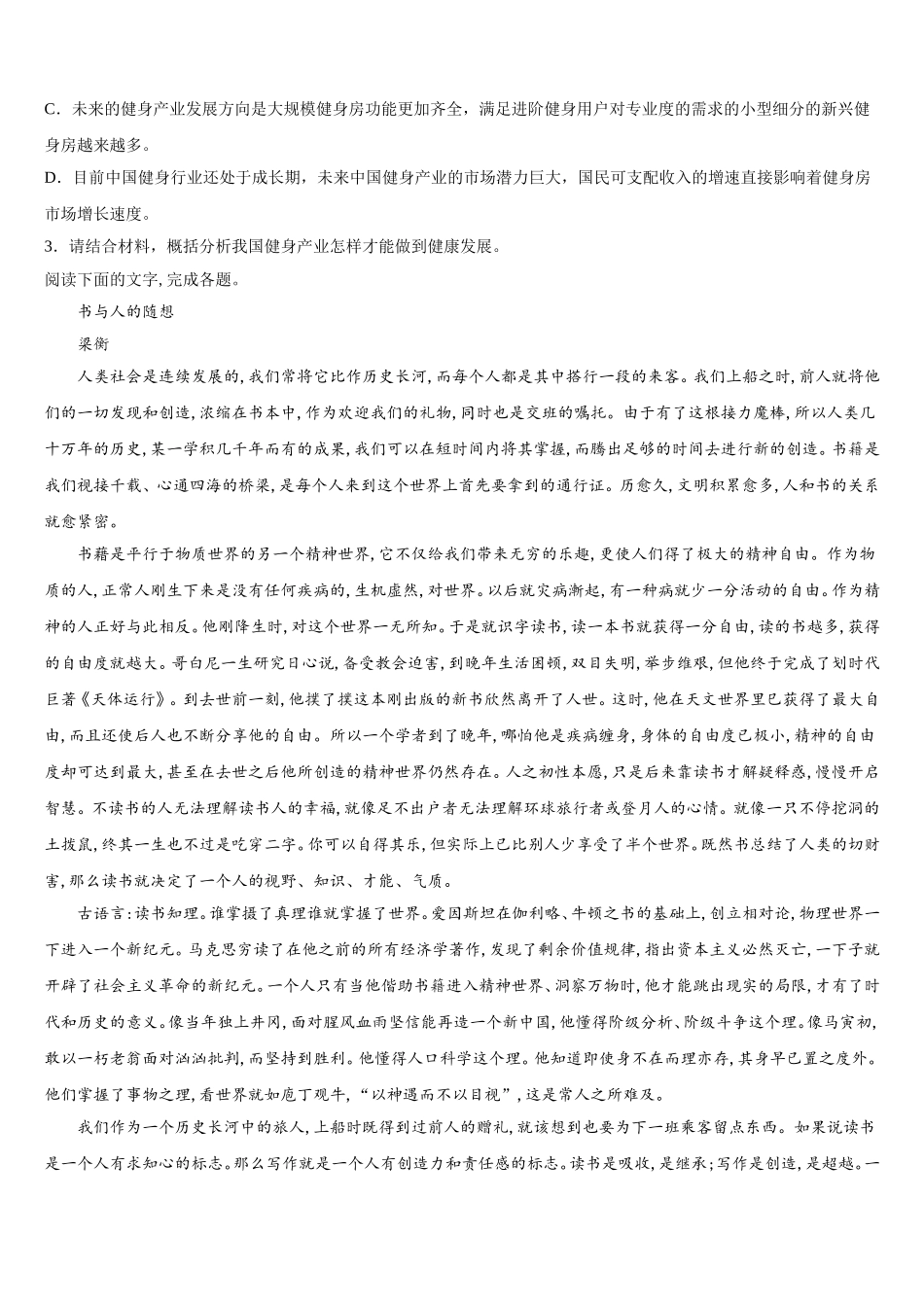 2025年吉林省德惠市实验中学语文高一第二学期期末统考模拟试题含解析_第3页