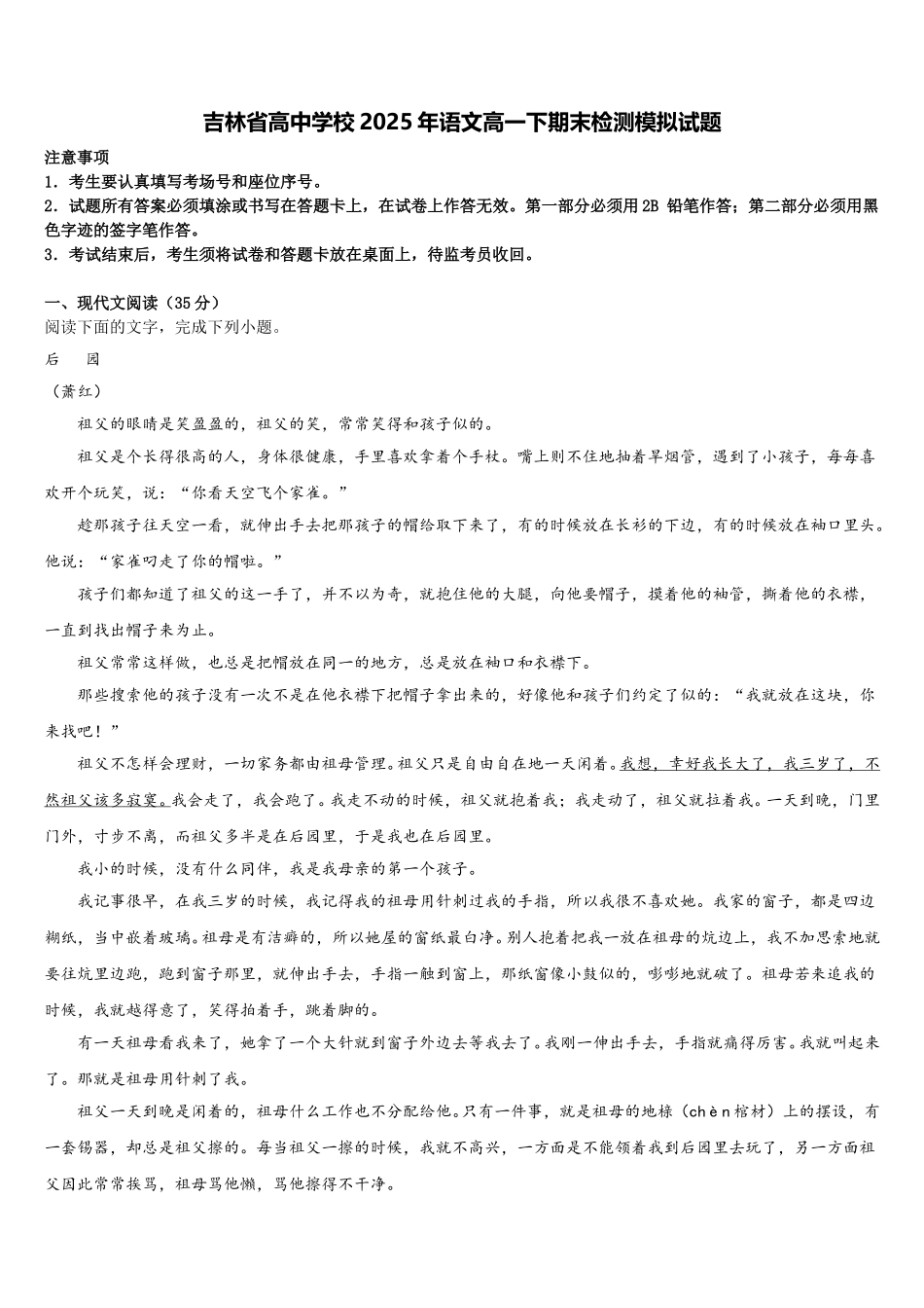 吉林省高中学校2025年语文高一下期末检测模拟试题含解析_第1页