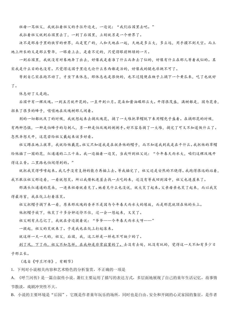 吉林省高中学校2025年语文高一下期末检测模拟试题含解析_第2页