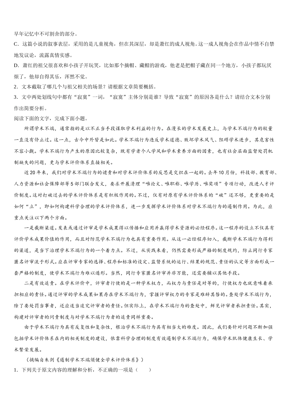 吉林省高中学校2025年语文高一下期末检测模拟试题含解析_第3页