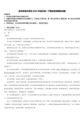 吉林省高中学校2025年语文高一下期末检测模拟试题含解析